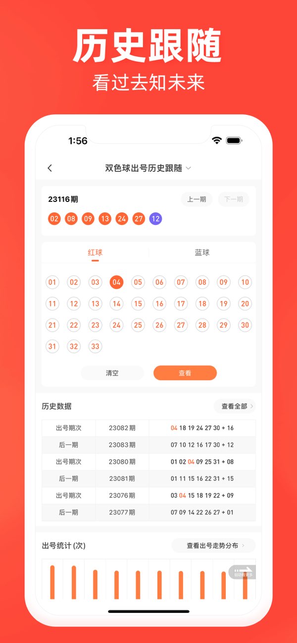 一起彩截图