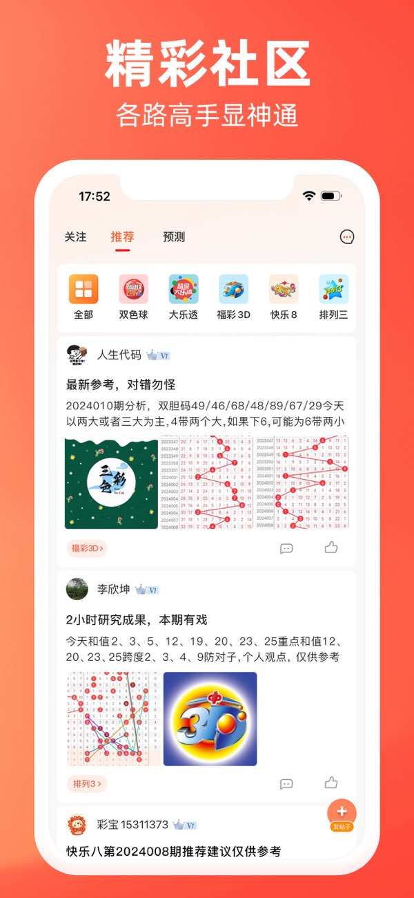 一起彩截图