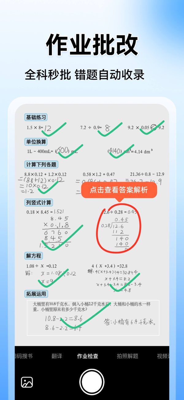 小猿搜题截图