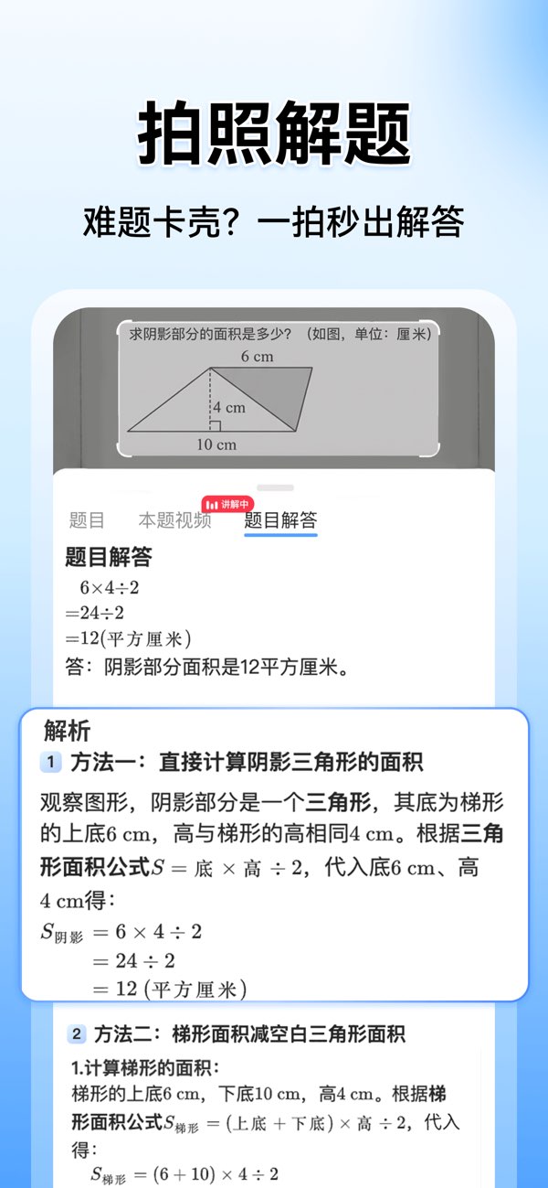 小猿搜题截图