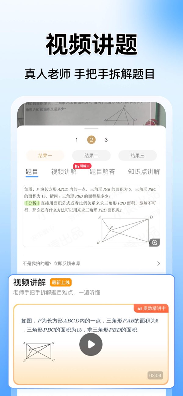 小猿搜题截图