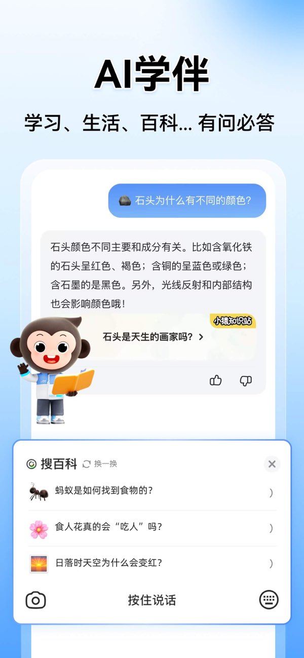 小猿搜题截图