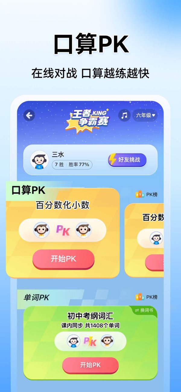 小猿搜题截图