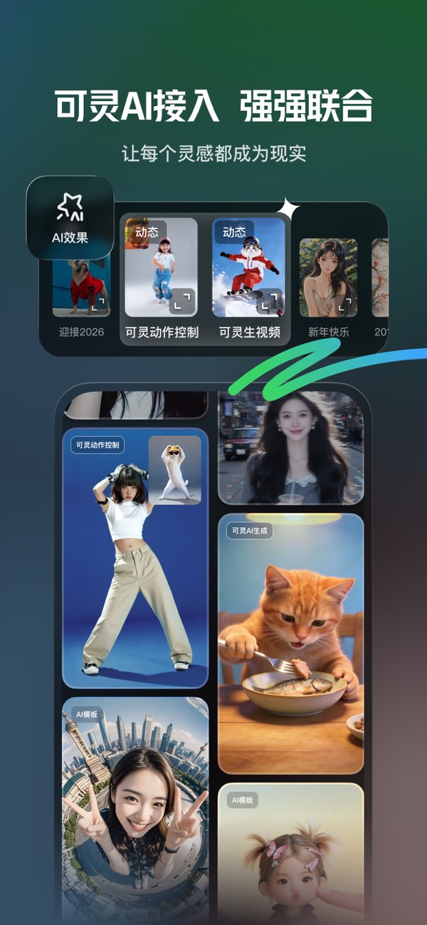 快影截图
