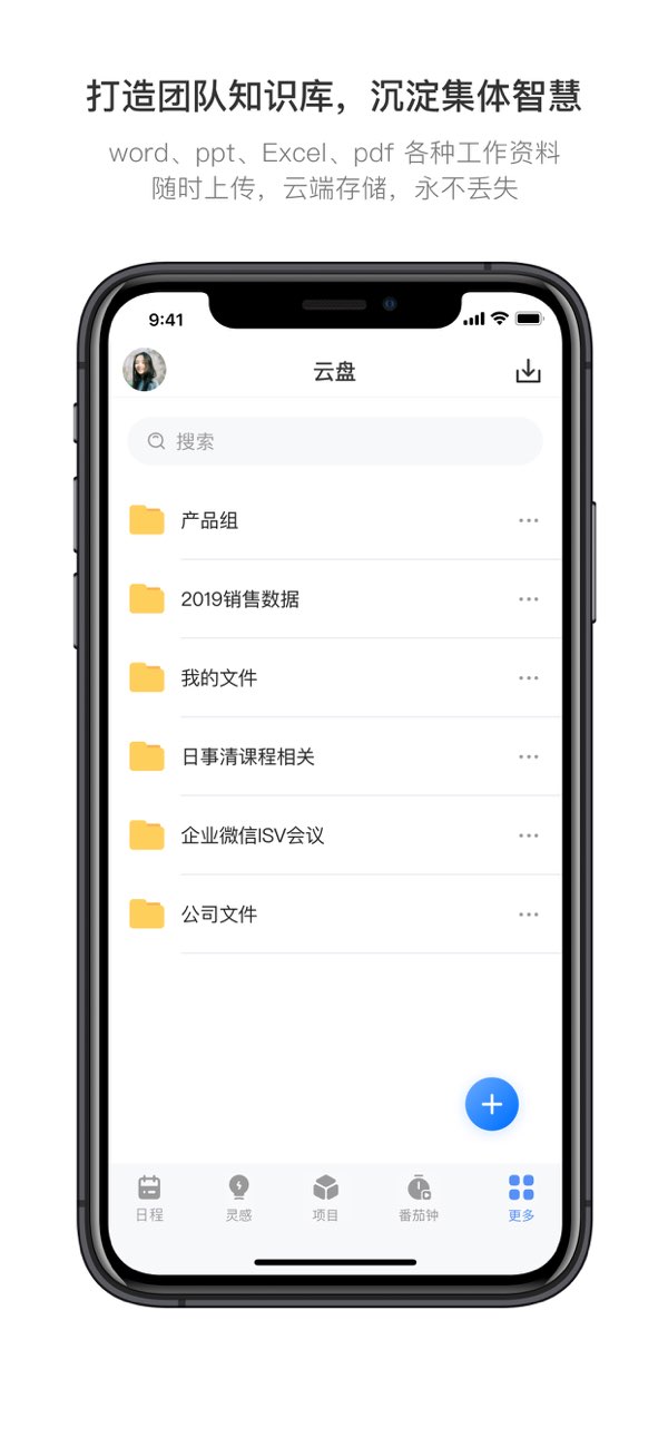 日事清截图