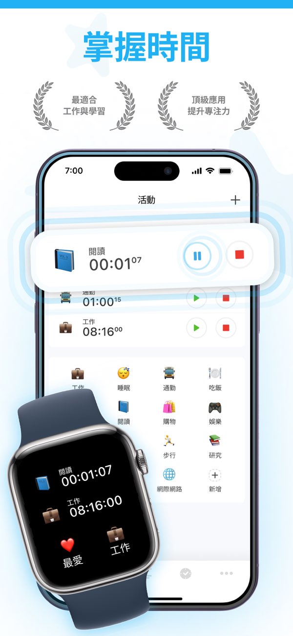 aTimeLogger Pro截图