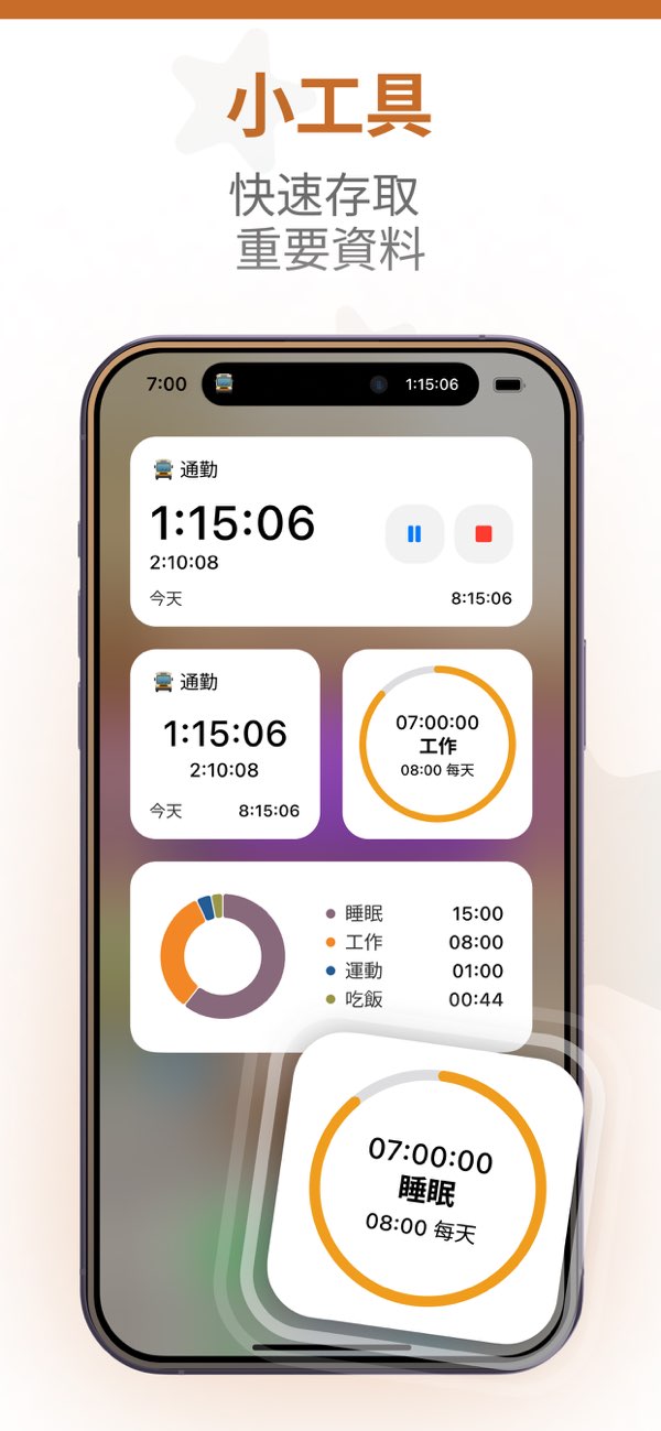 aTimeLogger Pro截图