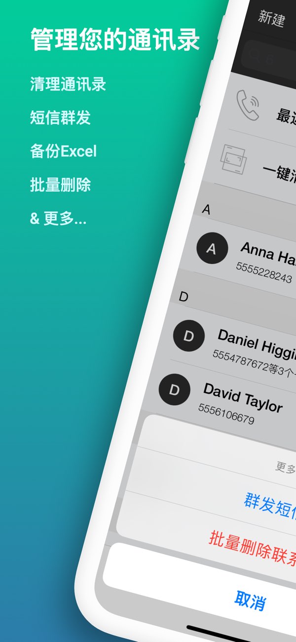 易联通讯录截图