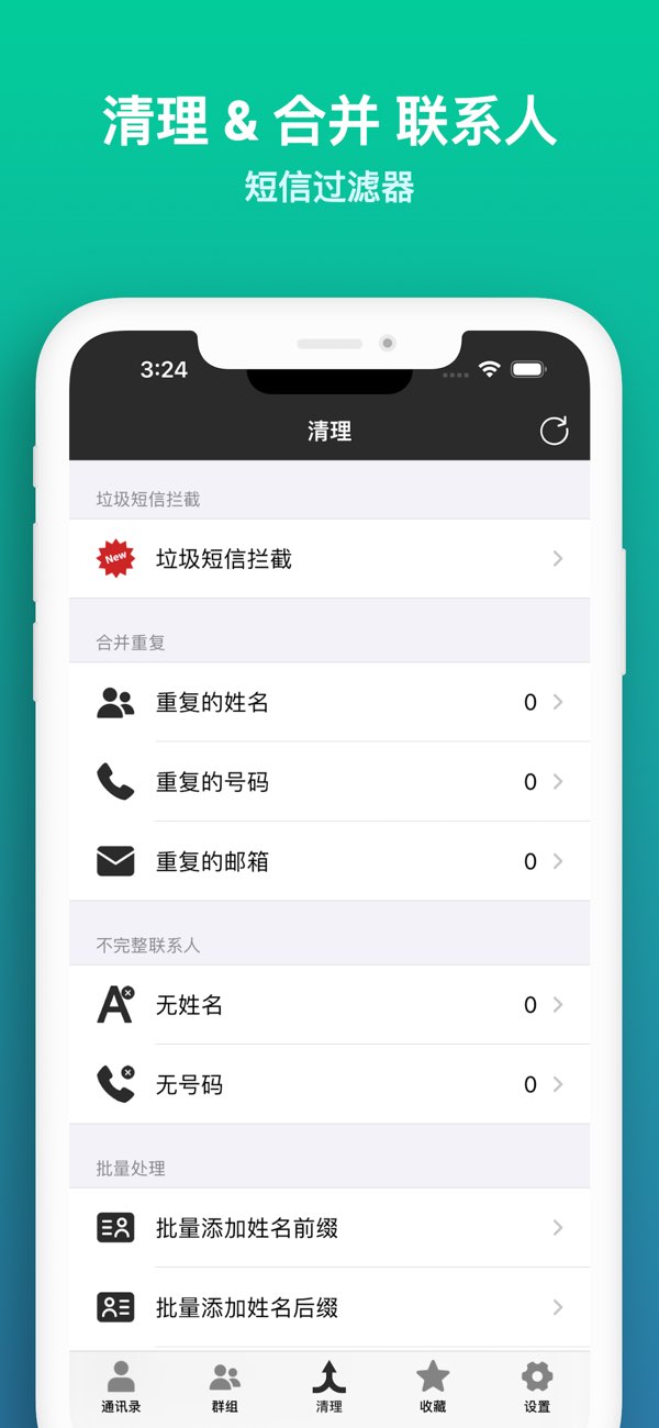 易联通讯录截图