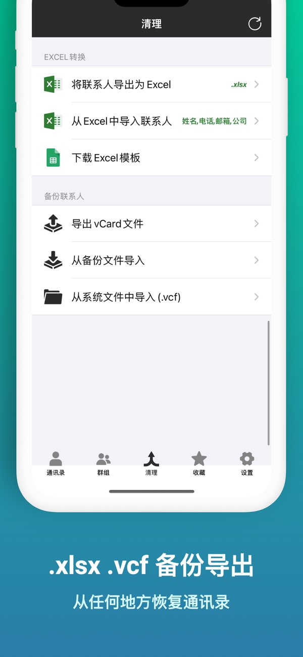 易联通讯录截图