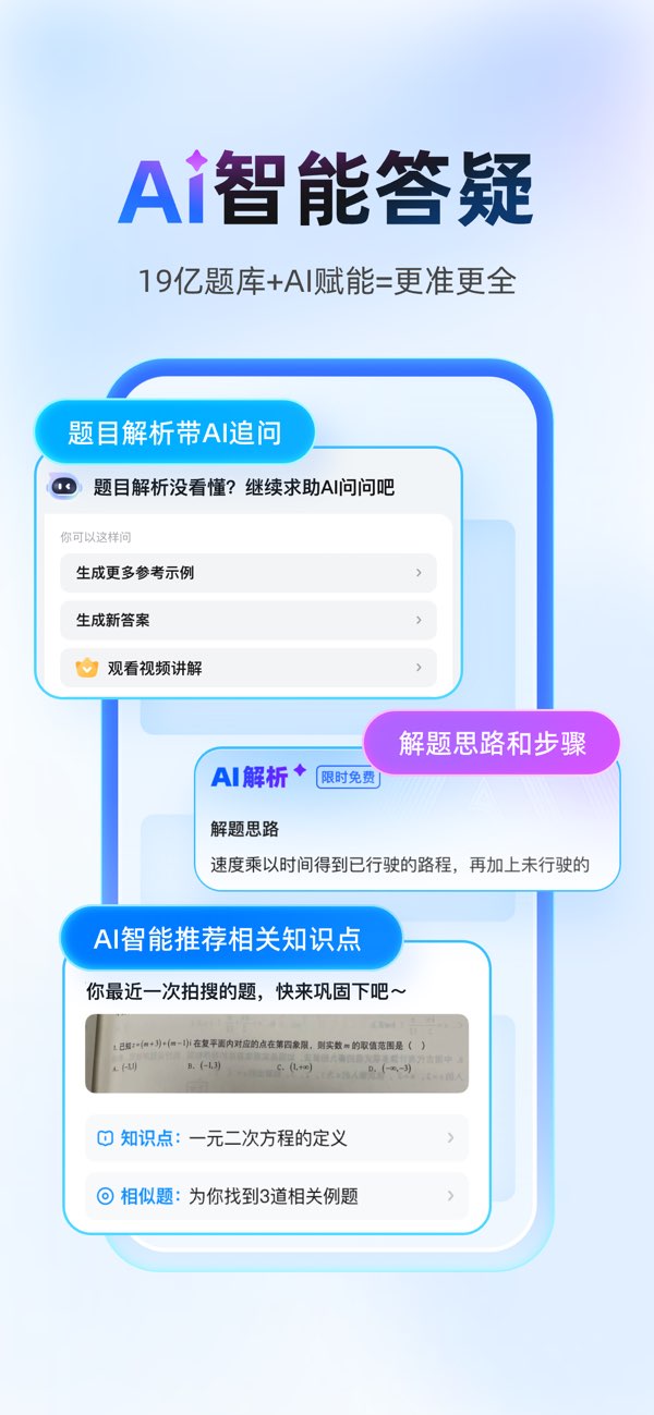 作业帮截图