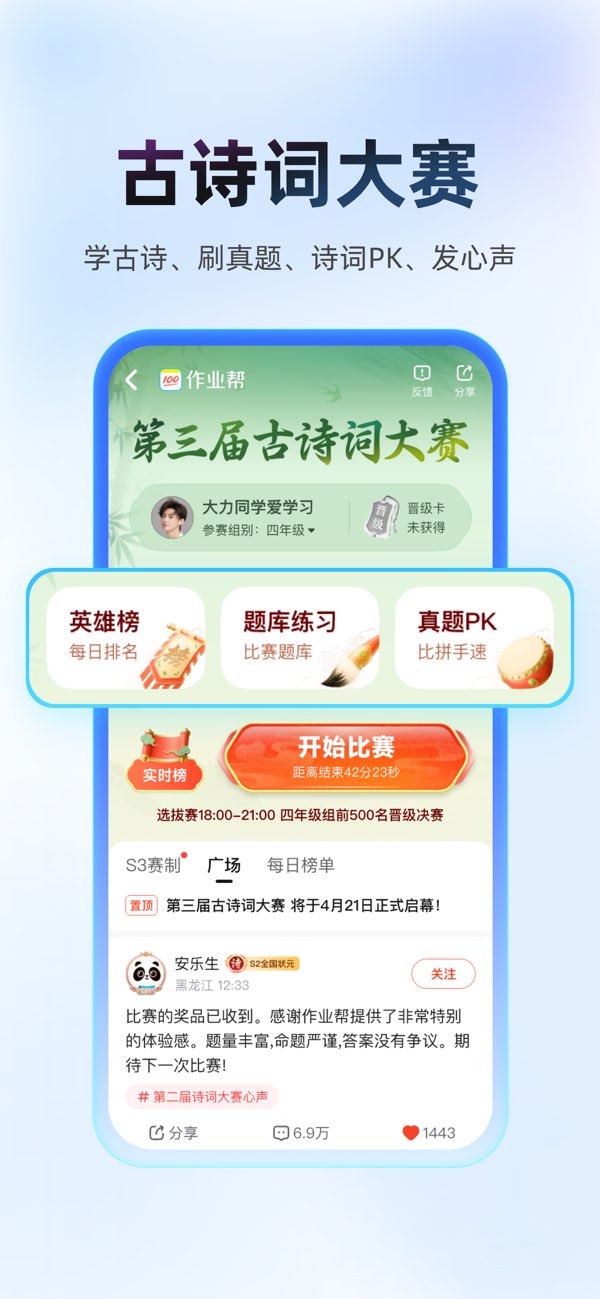 作业帮截图