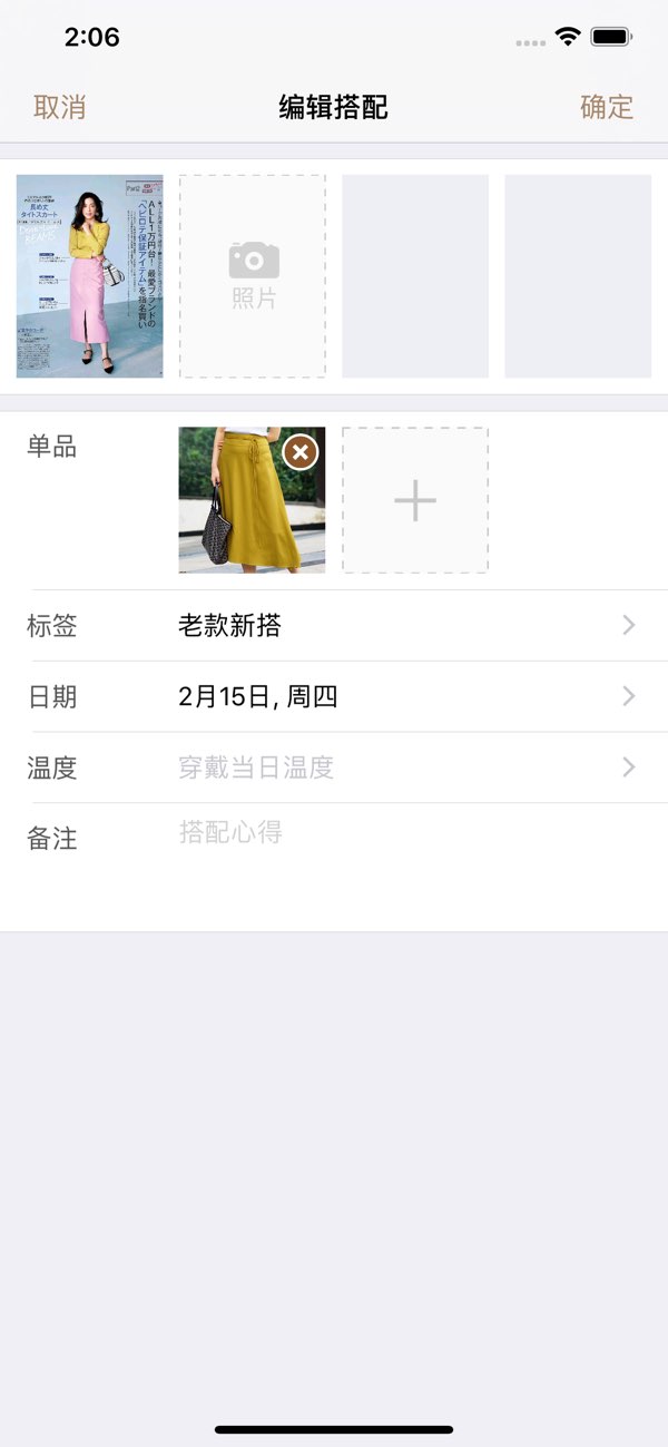 今日装OOTD截图
