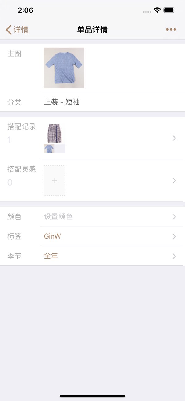 今日装OOTD截图