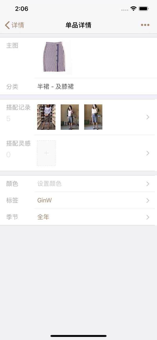 今日装OOTD截图