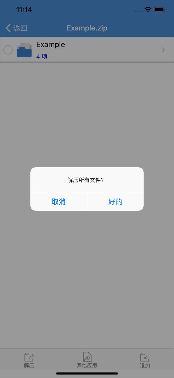 iZip专业版截图