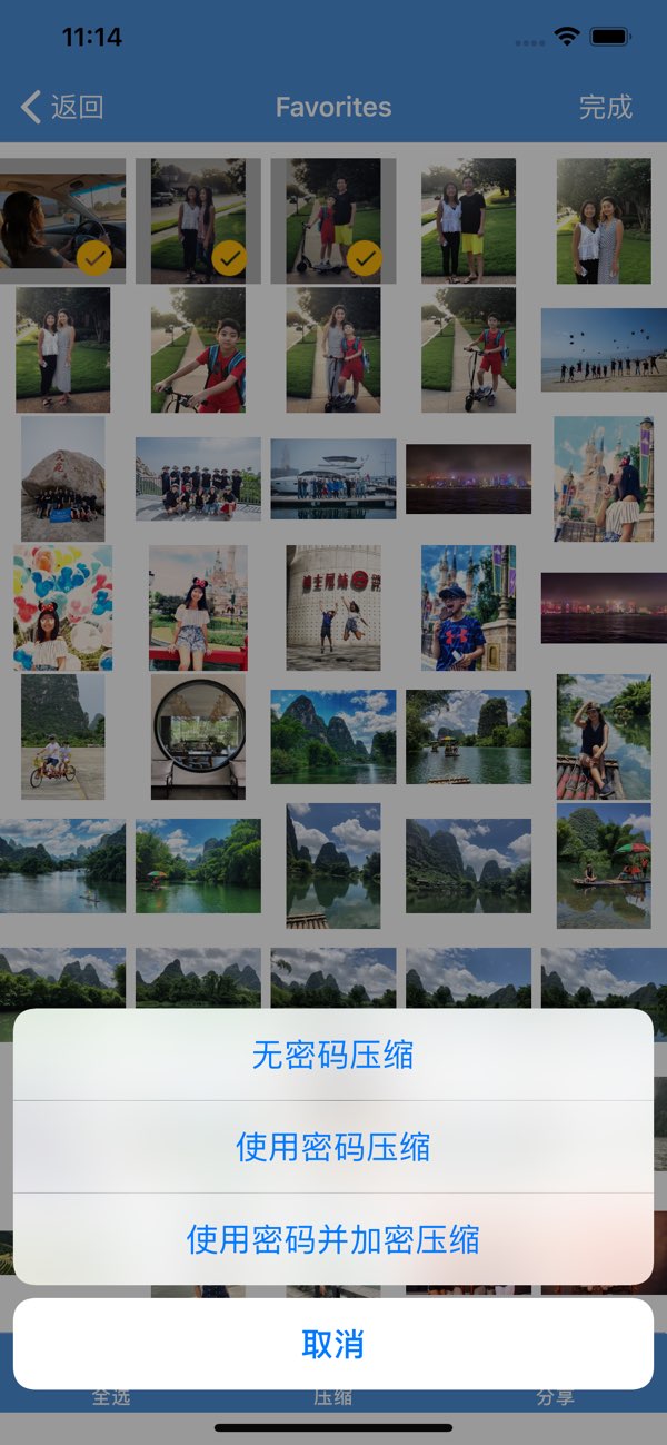 iZip专业版截图