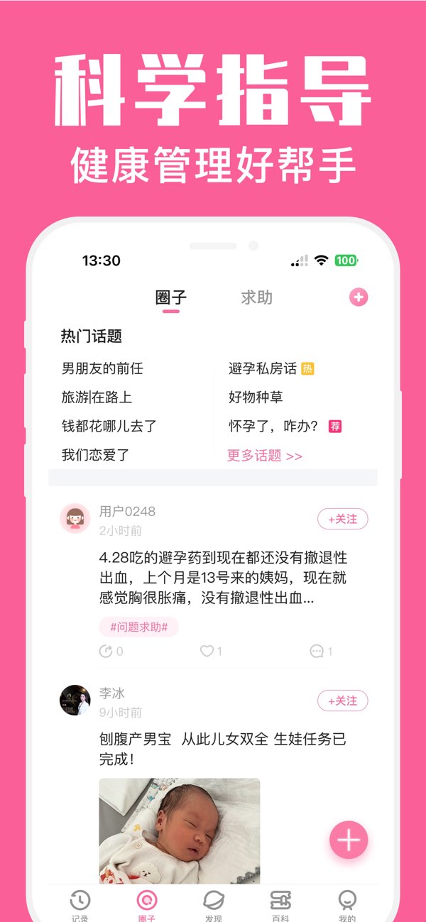 经期管家截图