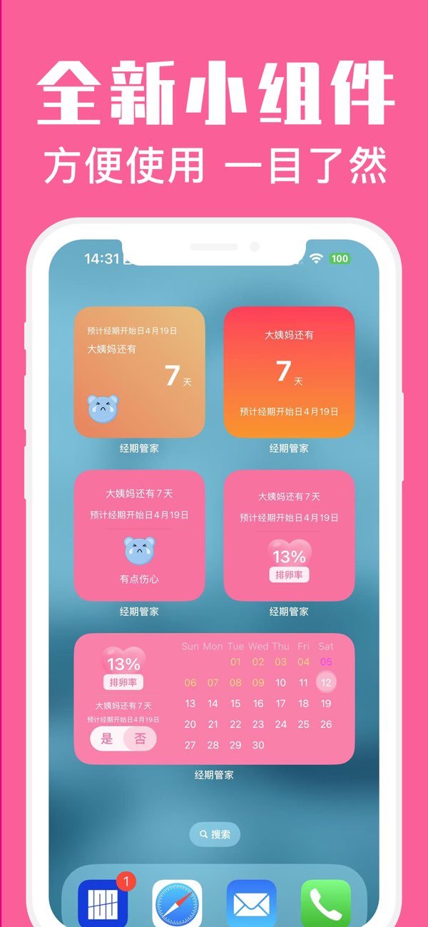 经期管家截图