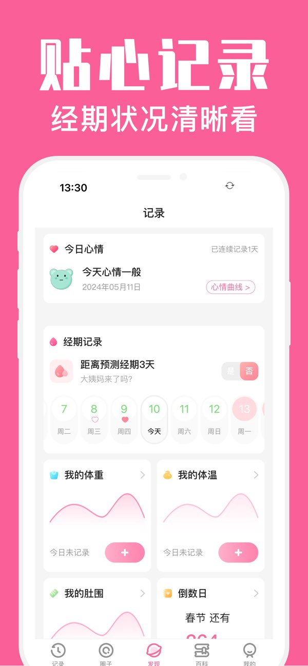 经期管家截图