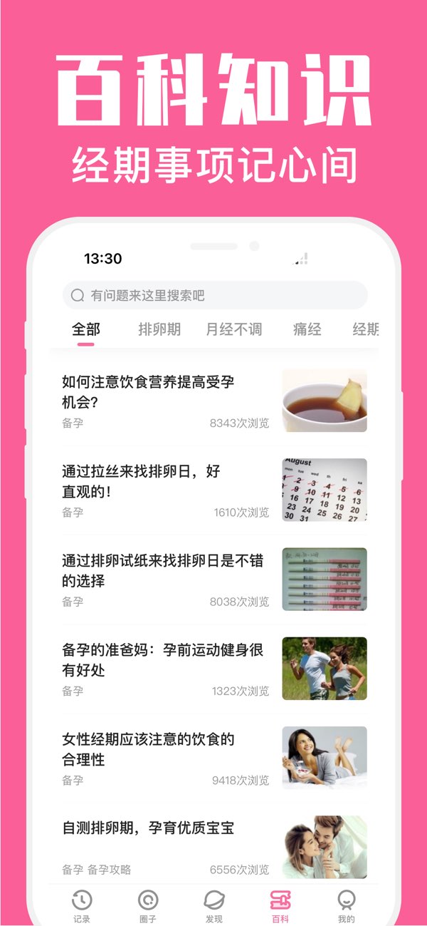 经期管家截图