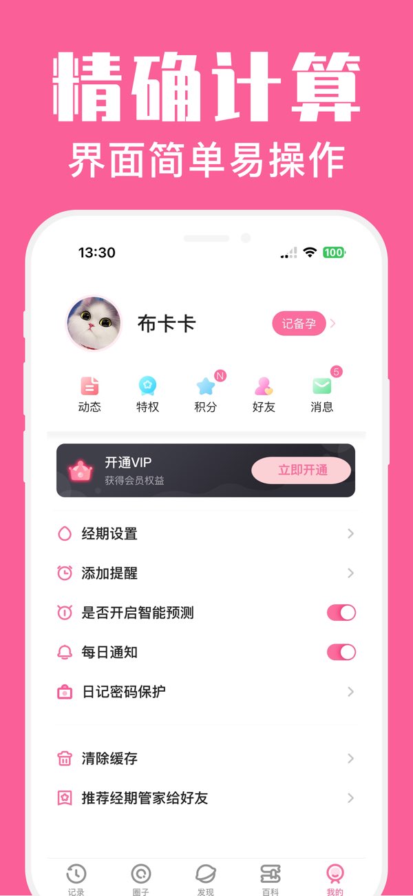 经期管家截图