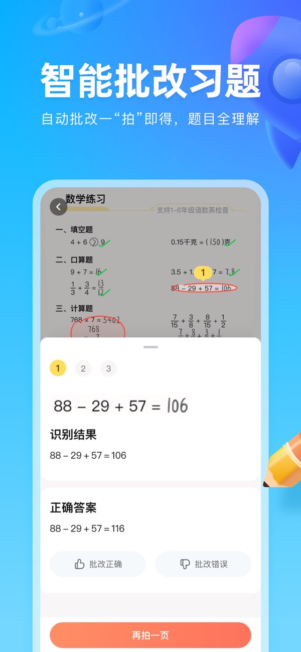 作业帮图书截图