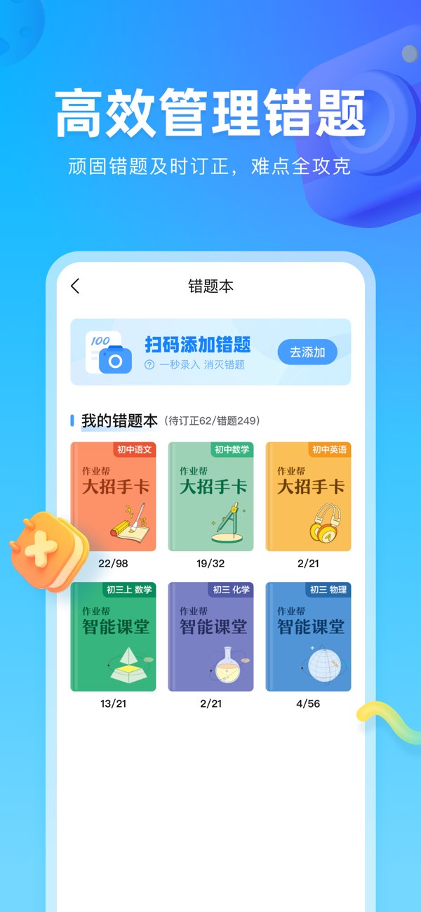 作业帮图书截图