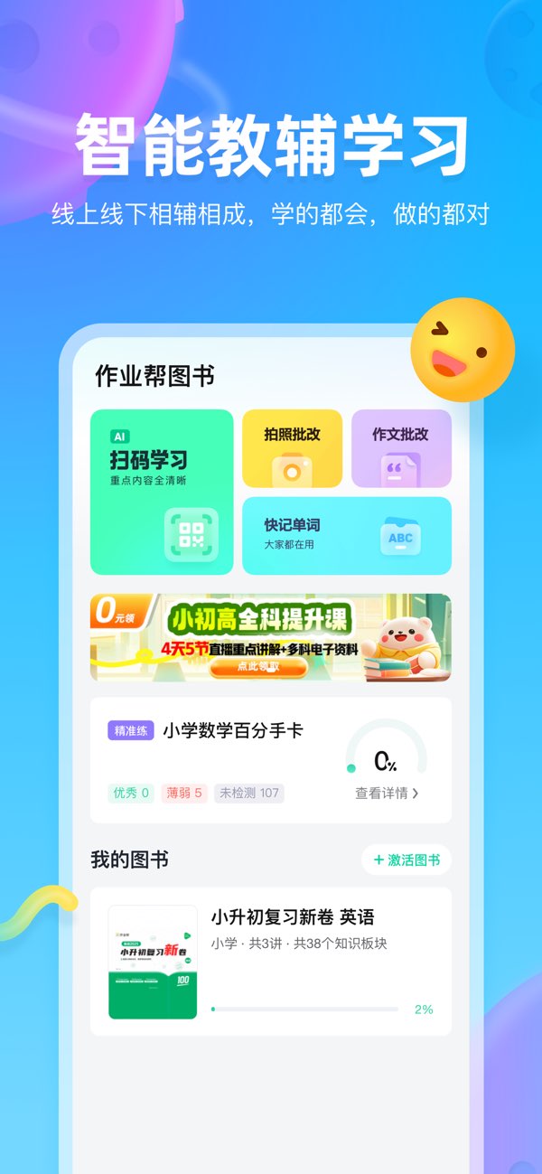 作业帮图书截图
