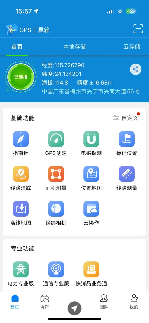 GPS工具箱截图