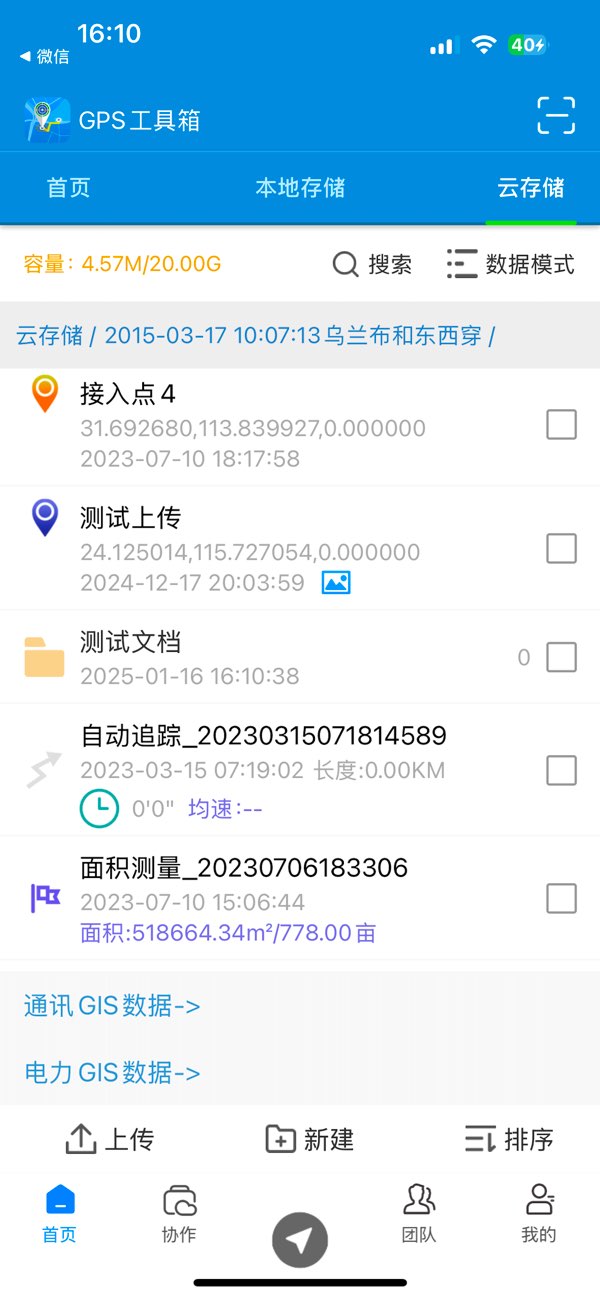 GPS工具箱截图