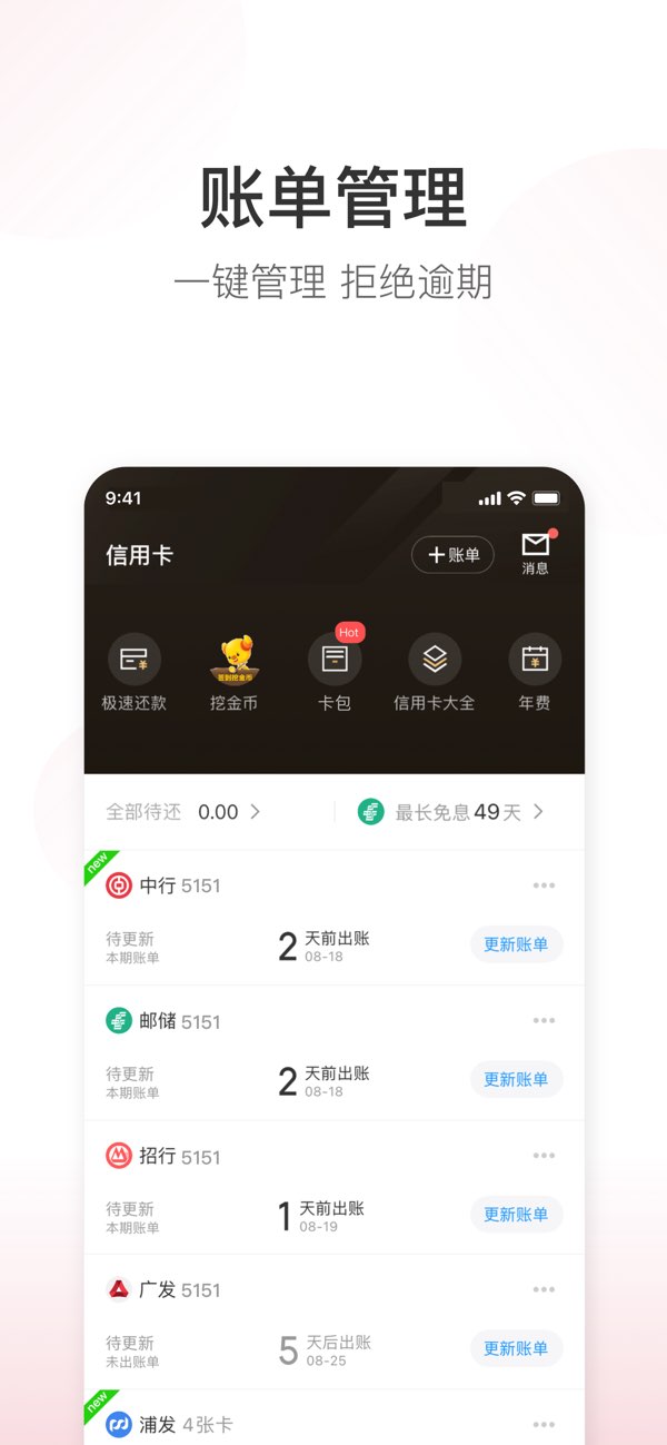 51信用卡管家极速版截图