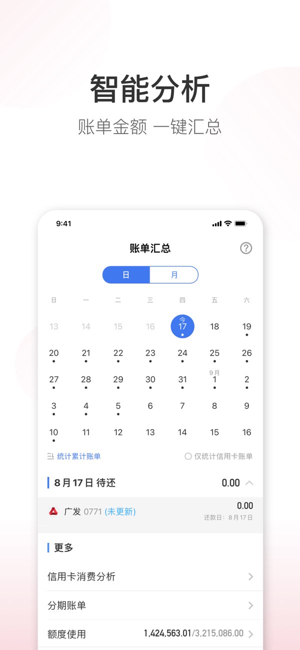 51信用卡管家极速版截图