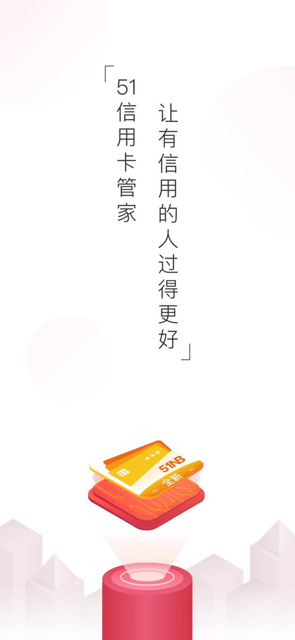 51信用卡管家极速版截图