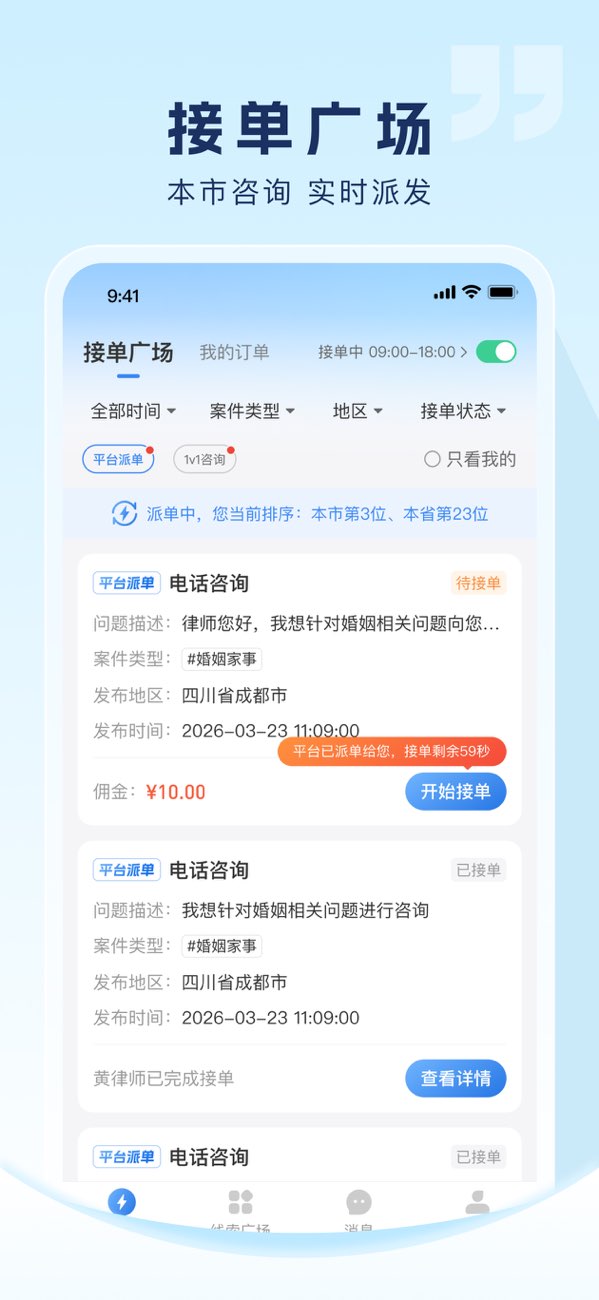 法临律师端截图