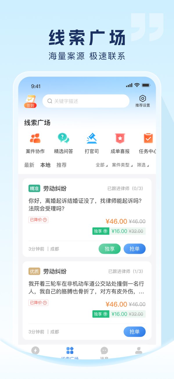 法临律师端截图
