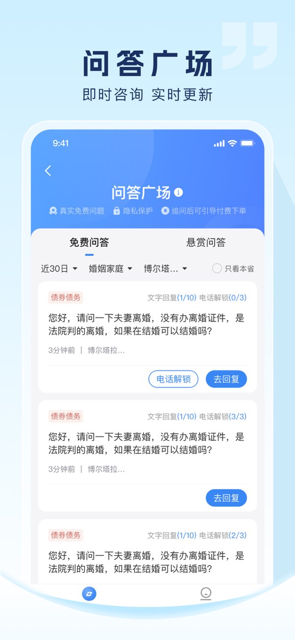法临律师端截图