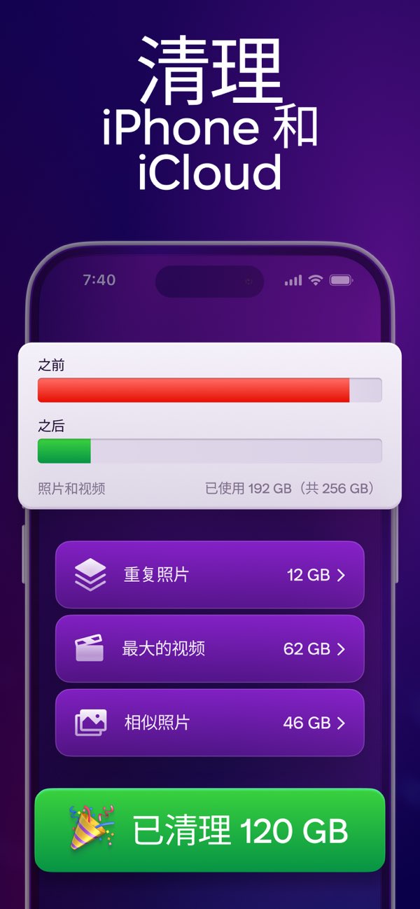 CleanMy®Phone截图