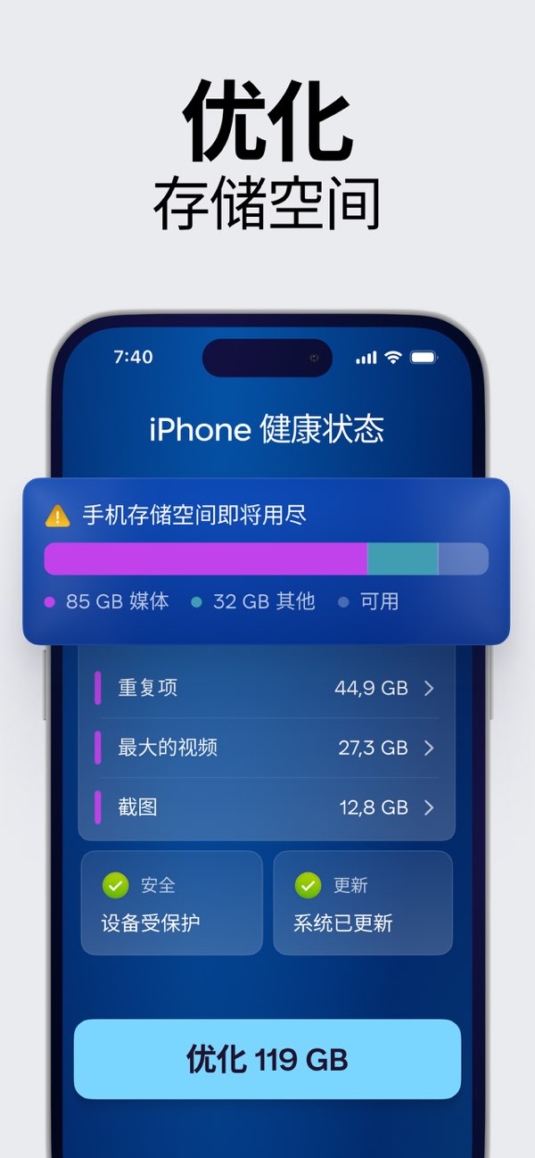 CleanMy®Phone截图