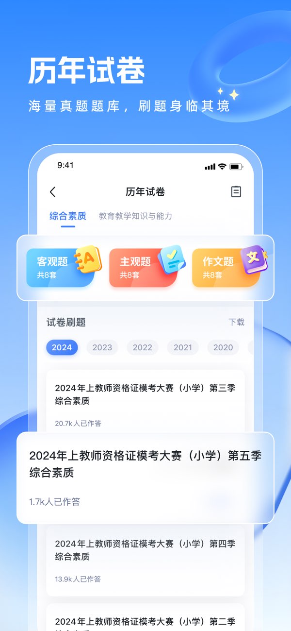 粉笔教师截图