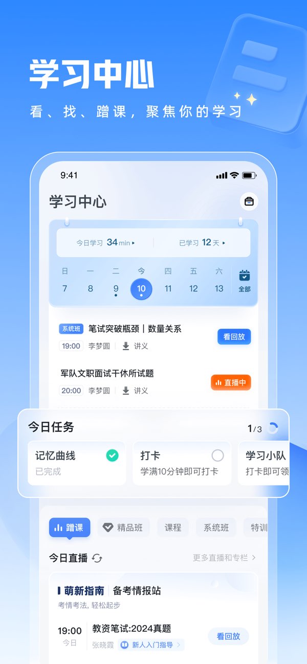 粉笔教师截图