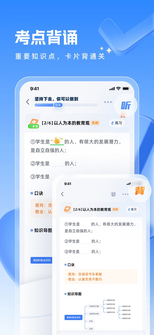 粉笔教师截图