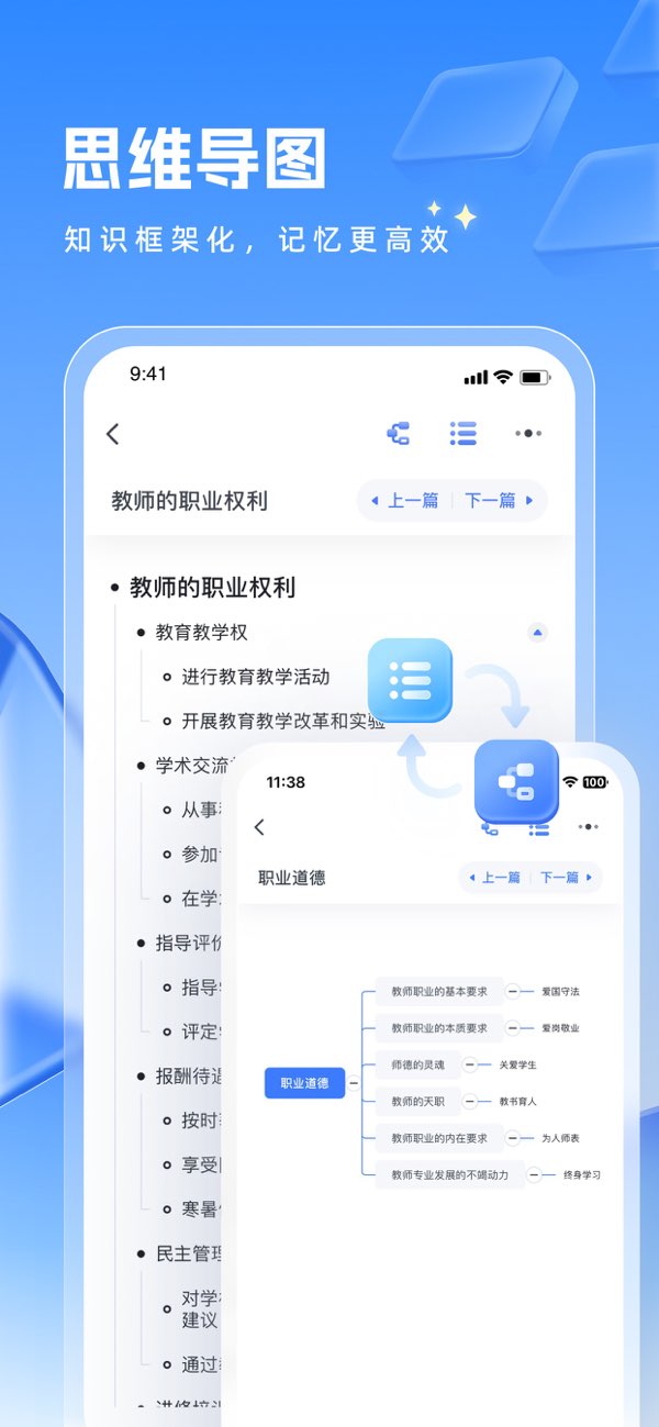粉笔教师截图