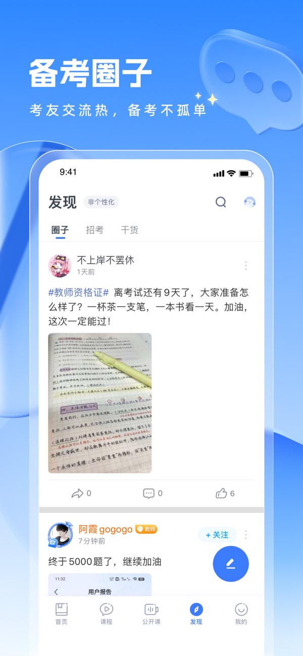 粉笔教师截图
