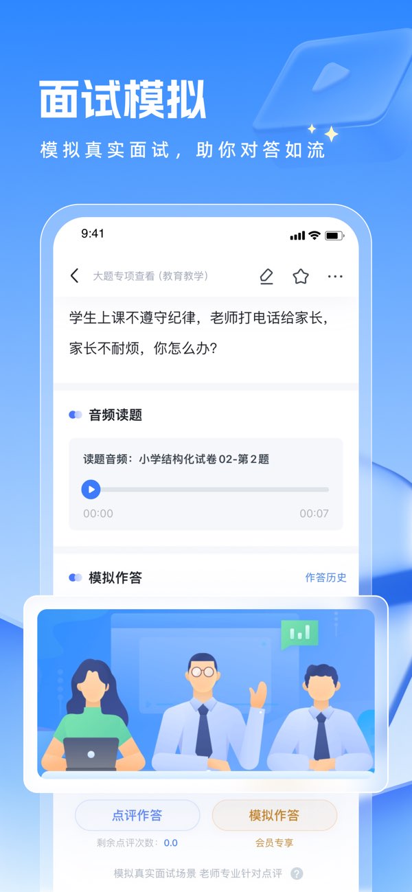 粉笔教师截图