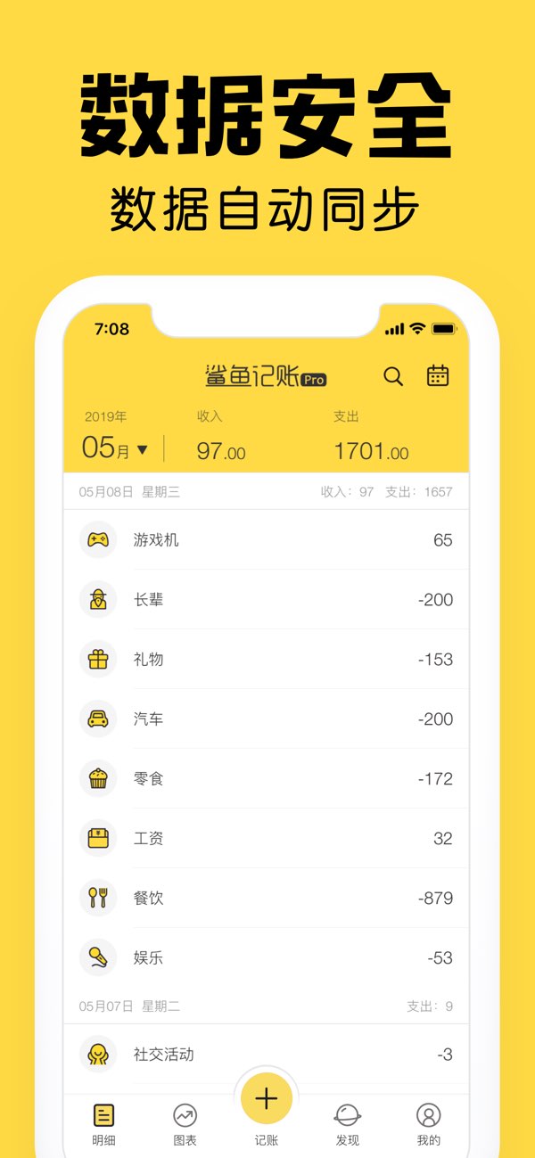 鲨鱼记账Pro截图