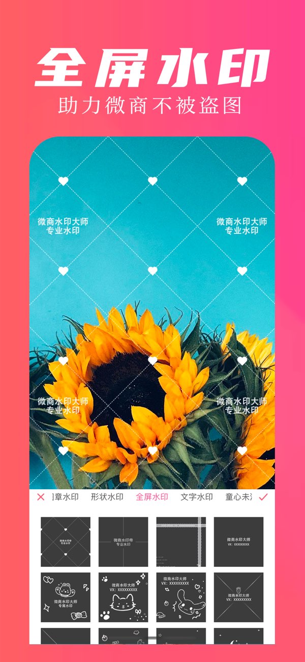 微商水印大师截图