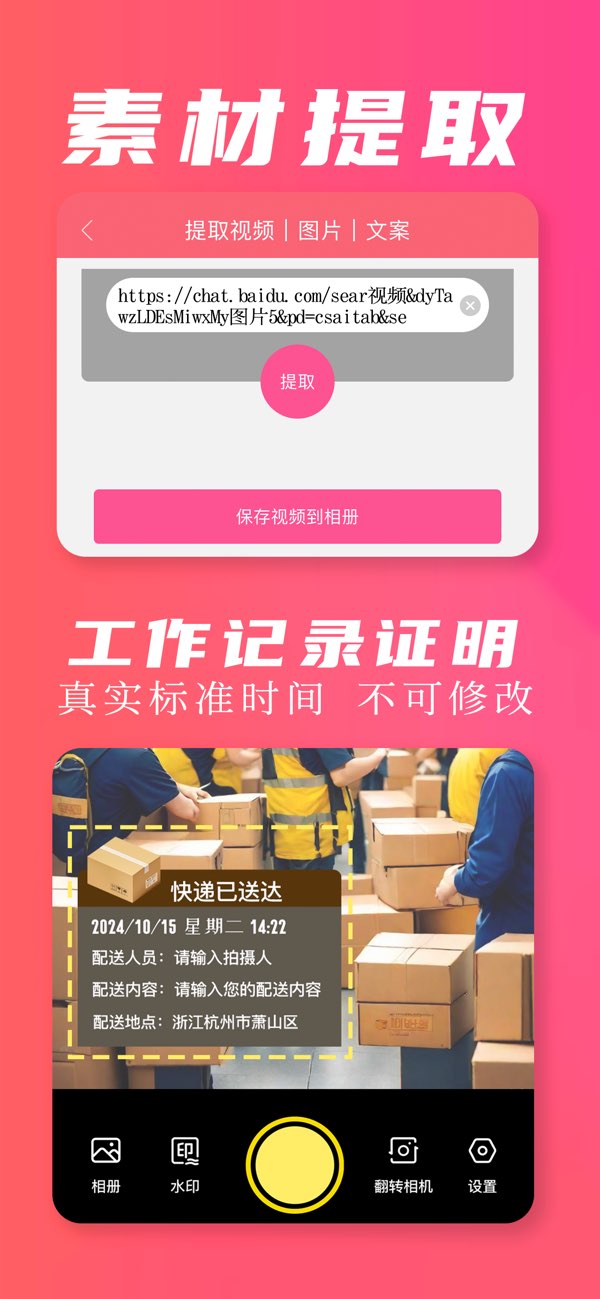 微商水印大师截图