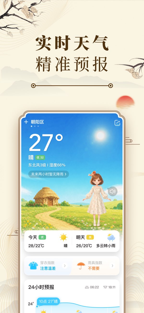 中华万年历截图