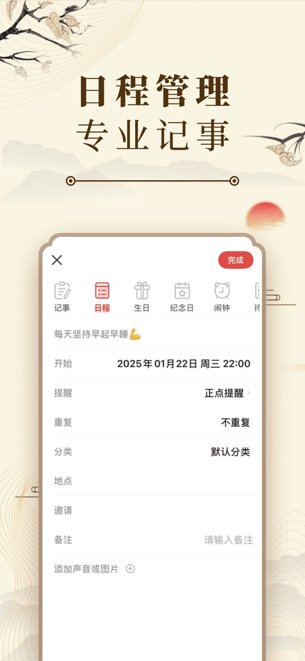中华万年历截图